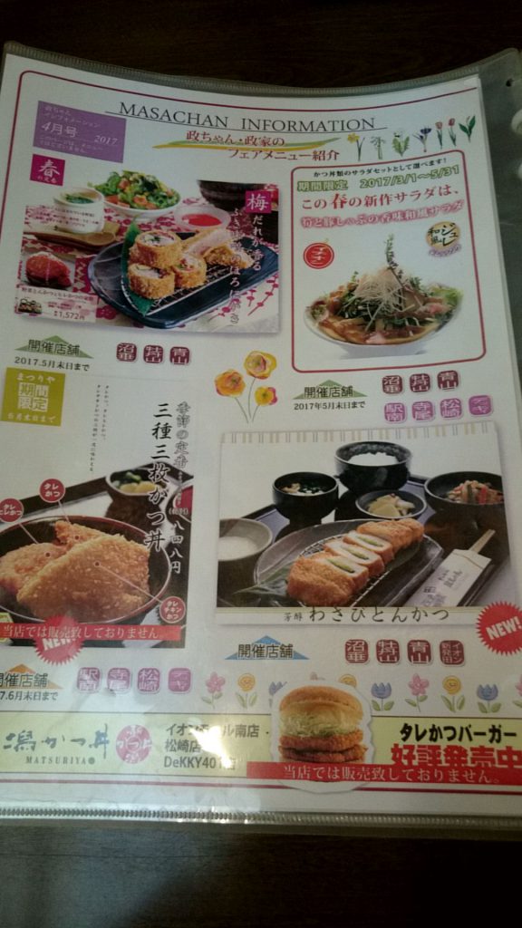 とんかつ政ちゃん 沼垂本店(新潟市中央区) 新潟ラーメンガイド